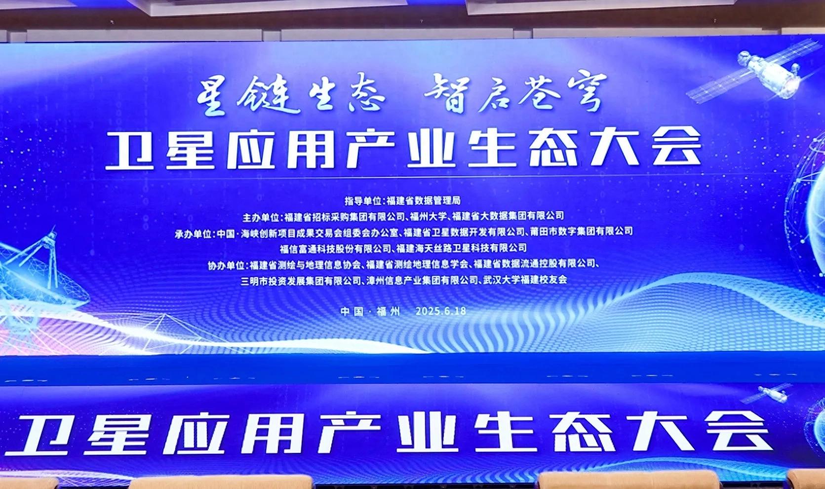 福建省外大学校友会联合会在卫星应用产业大会达成重磅合作