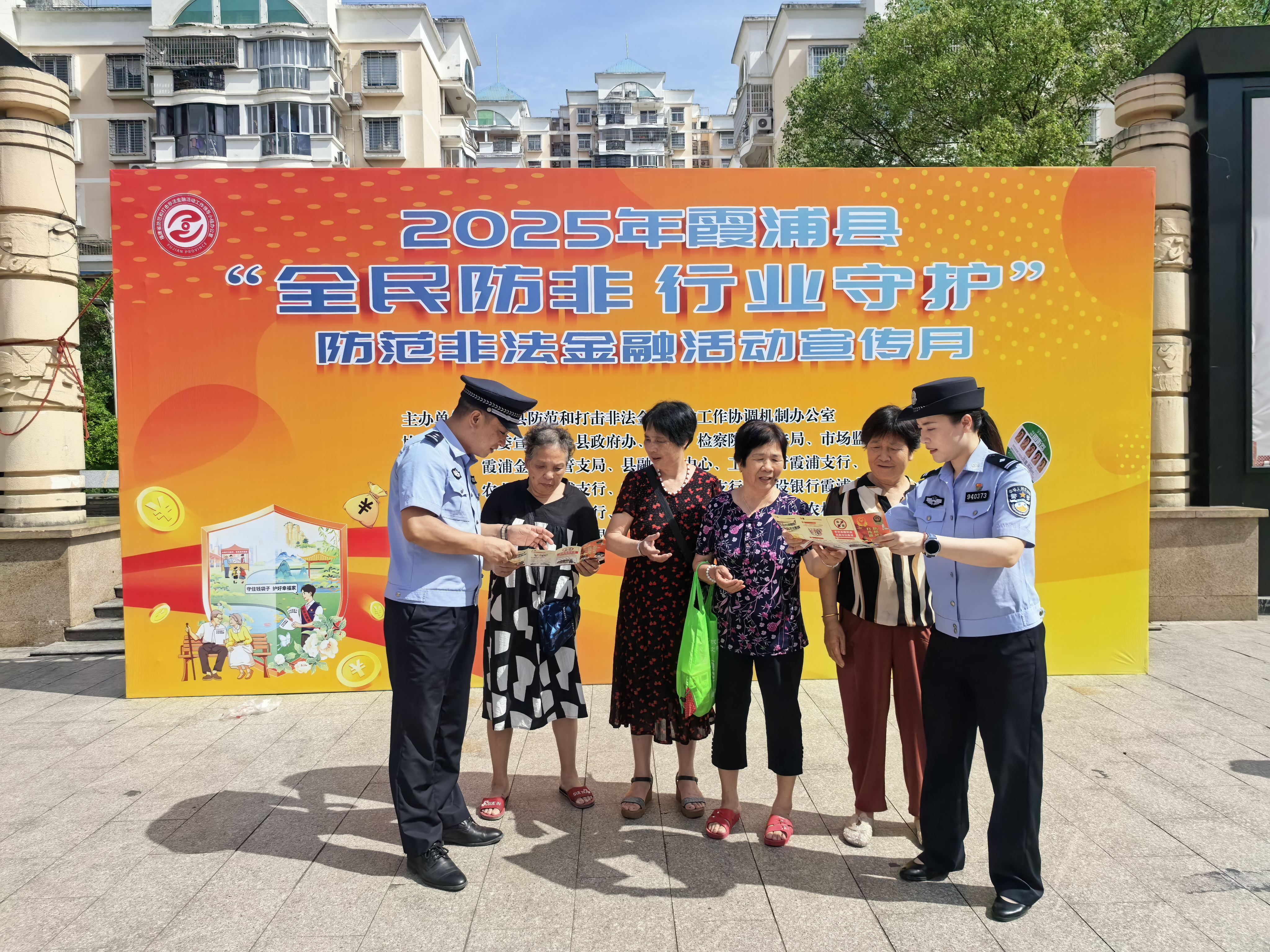 福建省霞浦县公安局经侦大队开展以“全民防非金融当先”为主题的打击和防范非法集资宣传活动